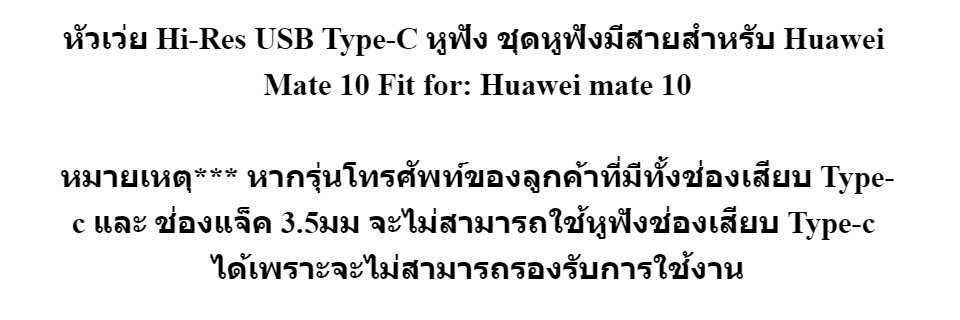 ข้อมูลเกี่ยวกับ หัวเว่ย Hi-Res USB Type-C หูฟัง ชุดหูฟังมีสายสำหรับ Huawei Mate 10 รองรับรุ่นเฉพาะของ Huawei Mate10/20pro/Mte Res/HUAWEIP20/P20 Pro/P20 Pes/HUAWEI Honor10/Honor v10