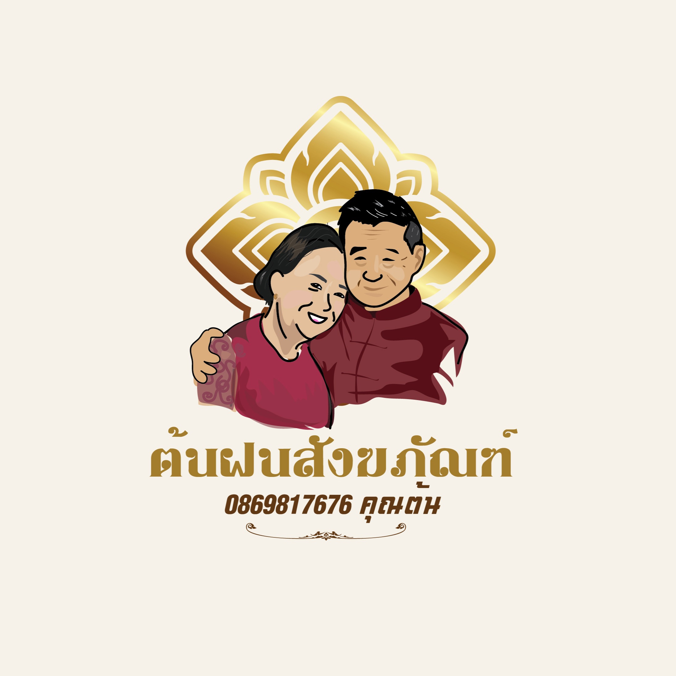 ช้อปออนไลน์ สังฆภัณฑ์ TonFon | Lazada Thailand