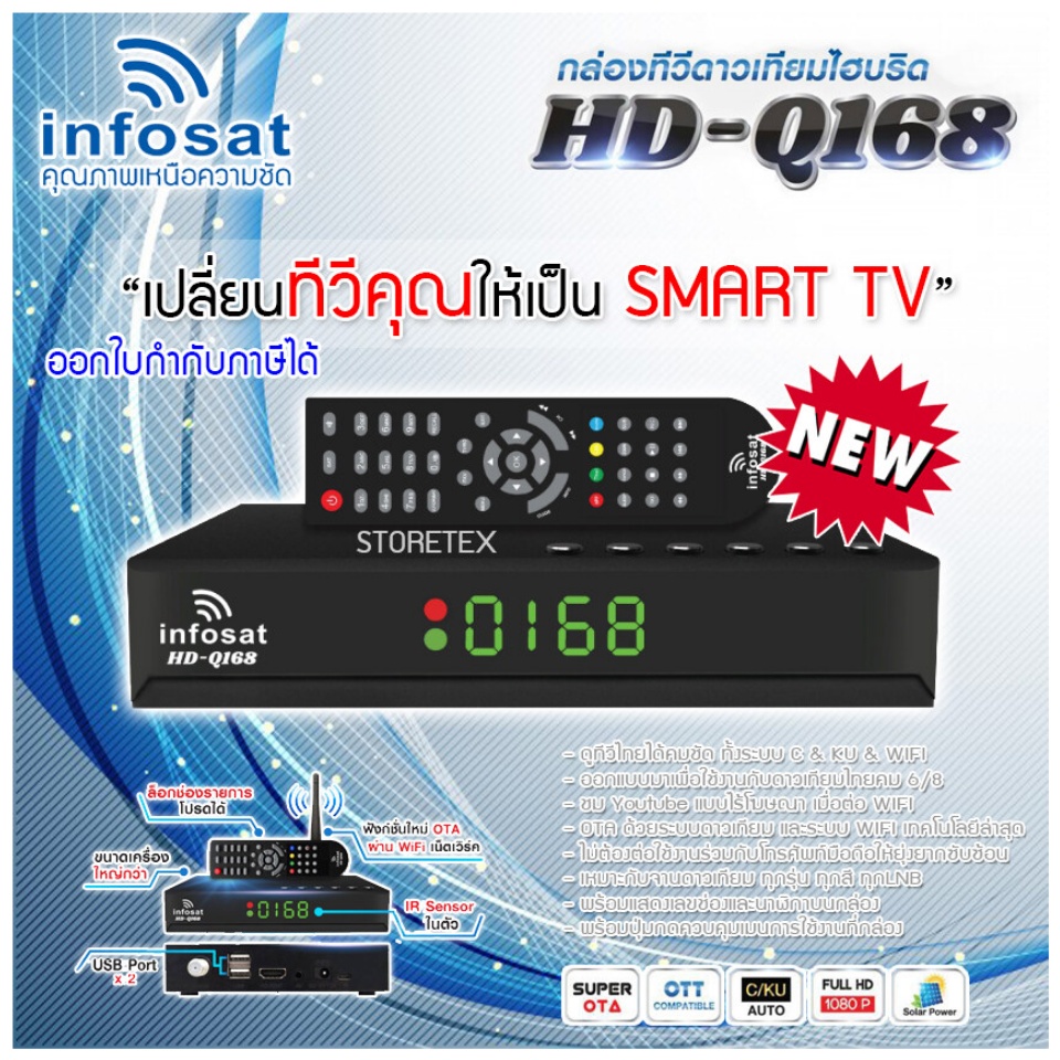 มุมมองเพิ่มเติมของสินค้า INFOSAT HD-Q168 กล่องทีวีดาวเทียมไฮบริด (ใช้งานได้ทั้งระบบ C & KU & WiFi)