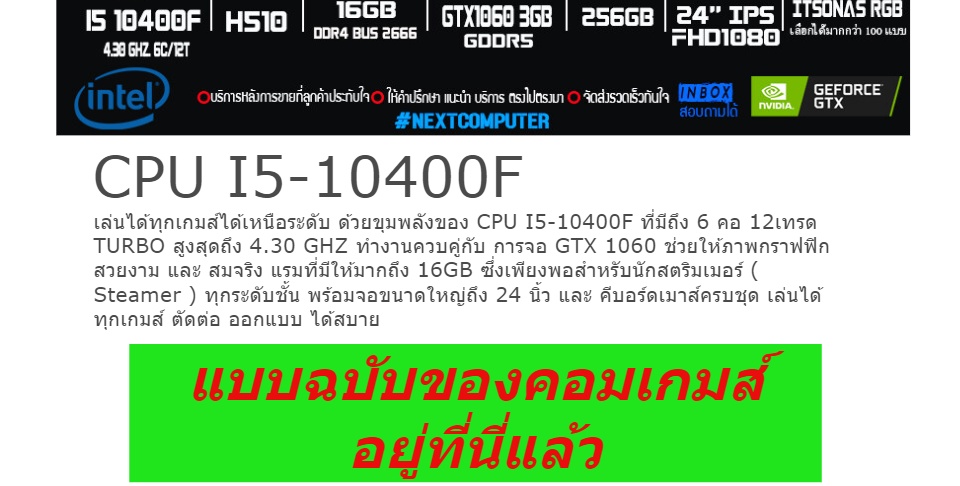 ภาพที่ให้รายละเอียดเกี่ยวกับ PC GAMER I5 10400F l RAM 16G l GTX 1060 l MONITOR 24" I SSD 256GB