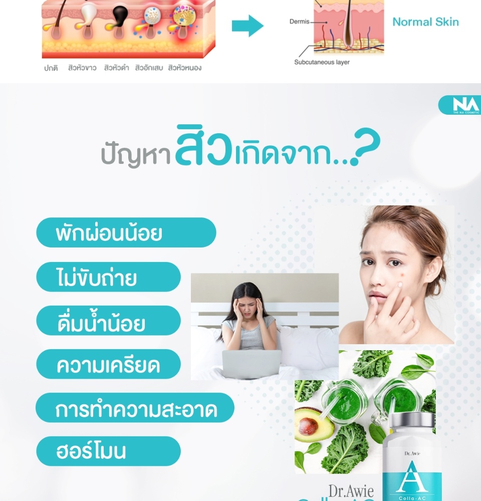 เกี่ยวกับ Colla Ac Dietary Sment Product (Dr.Awie Brand) 3 bottle