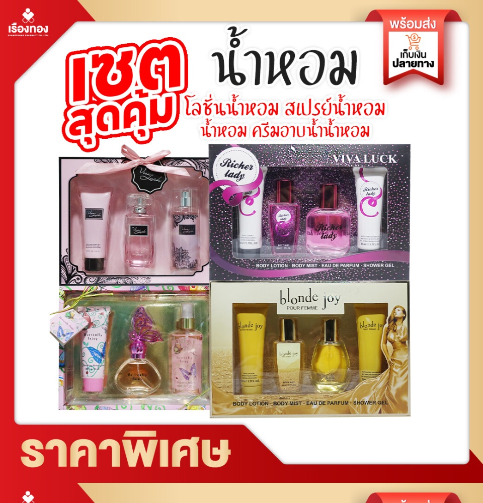 Rtพร้อมส่ง น้ำหอม น้ำหอมเซต สุดคุ้ม โลชั่นน้ำหอม สเปรย์น้ำหอม น้ำหอม