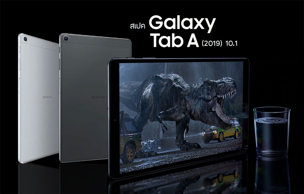 ข้อมูลเพิ่มเติมของ Samsung Galaxy Tab A 10.1(2019) Ram3/32GB (เครื่องใหม่มือ1 ศูนย์ไทย,มีประกัน) แบต 6,150 mAh ส่งฟรี!