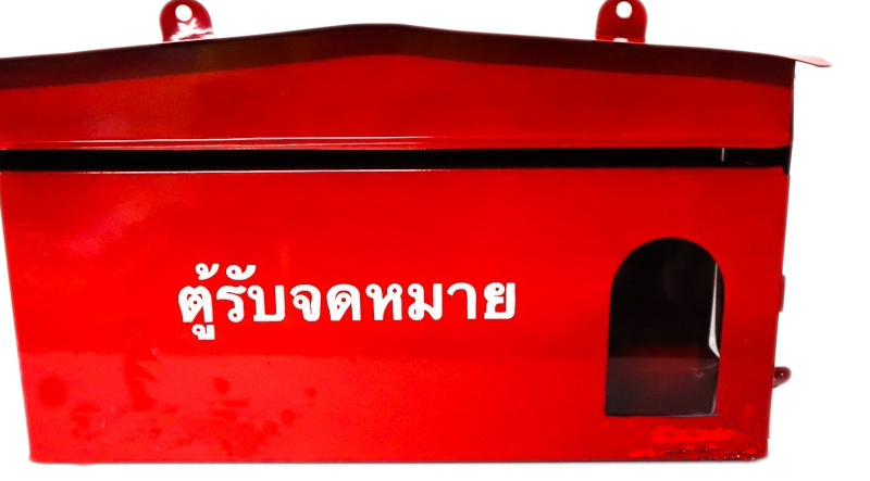 ต จดหมาย กล องจดหมาย ต ไปรษณ ย ต ร บจดหมาย กล องใส จดหมาย ด ไซต ร ปบ าน ฝนตกไม เป ยก ประต เป ด ป ด ล อคก ญแจ เอกสารไม หายแน นอน แม ไม อย บ าน