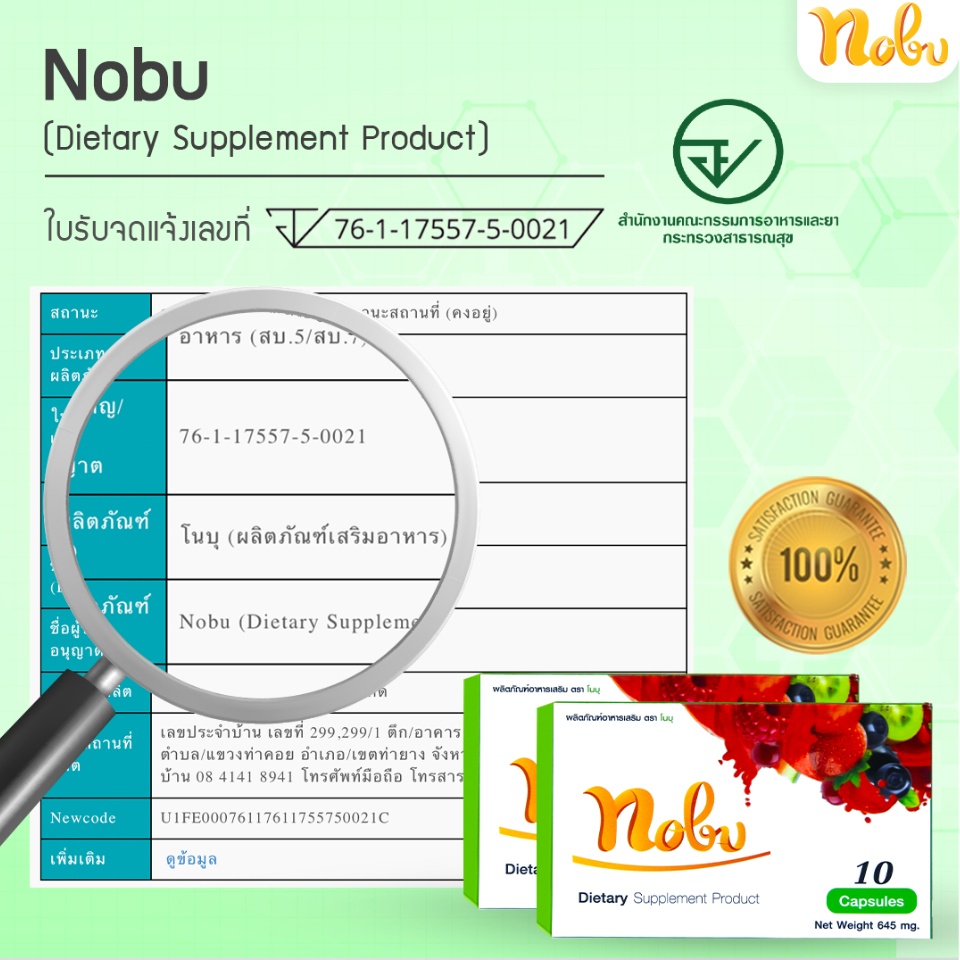 รูปภาพรายละเอียดของ 🔥ผลิตภัณฑ์อาหารเสริม  Nobu โนบุ อาหารเสริมลดน้ำหนัก 🔥[1กล่อง/10แคปซูล] [SET ทดลองทานได้นาน 10 วัน]