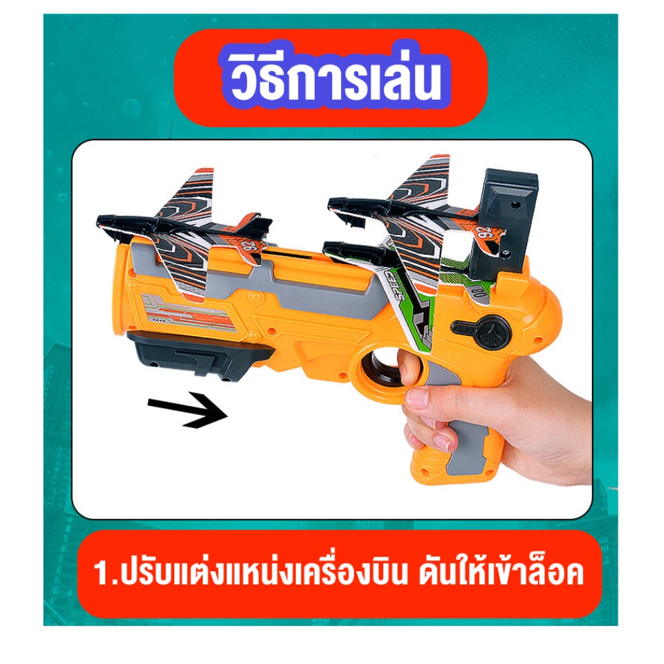 คำอธิบายเพิ่มเติมเกี่ยวกับ LINPURE พร้อมส่งของเล่นเด็ก ปืนยิงเครื่องบินร่อนปืนปล่อยเครื่องบินของเล่นสำหรับเด็ก มาพร้อม เครื่องบินสีสวย 4ลำ ในเซ็ท