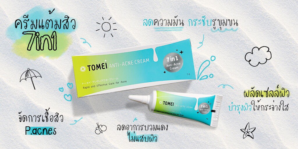 tomei acne cream