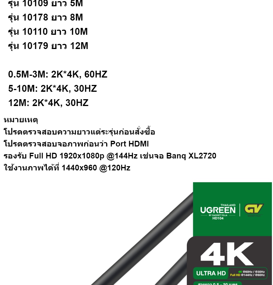คำอธิบายเพิ่มเติมเกี่ยวกับ UGREEN สายHDMI to HDMI 4K 60Hz และ FHD 144Hz, 3D รองรับ Mirror mode and Extend mode รุ่น HD104