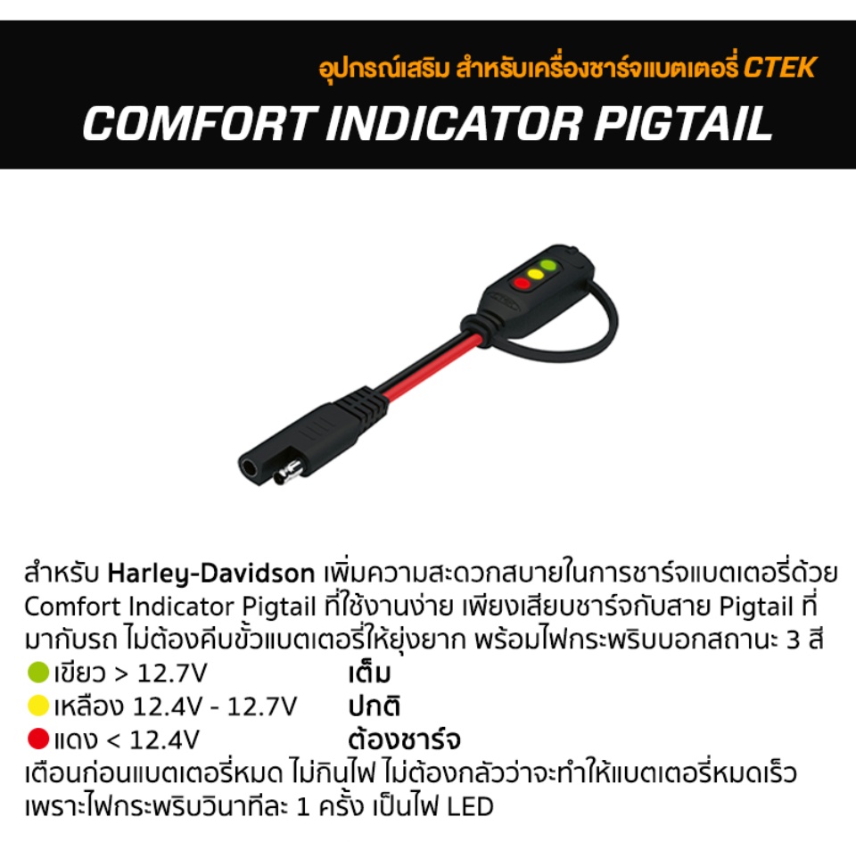 CTEK Comfort Indicator Pigtail