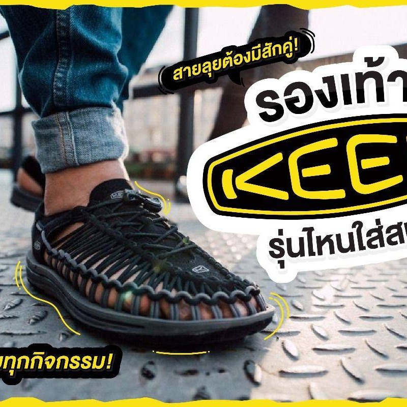 ช้อปออนไลน์ Keen Shop Thailand Lazada Thailand