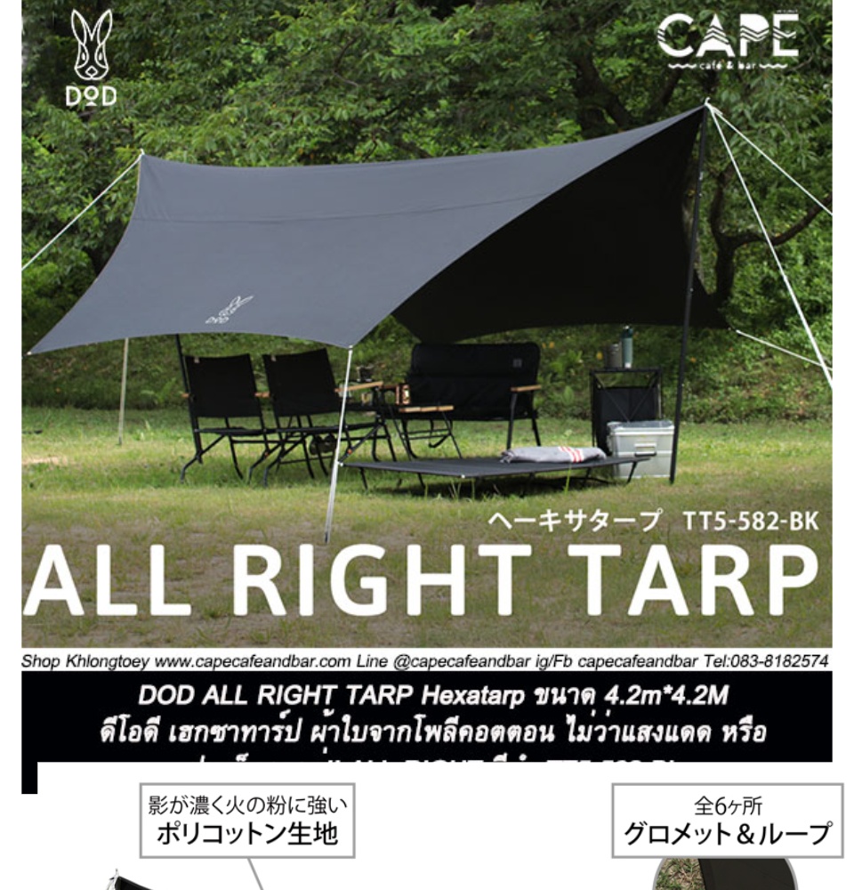 アーヤDOD ALL RIGHT TARP TT5-582-BK 販売終了】ヘーキサタープ（ブラック） TT5-582-BK - DOD