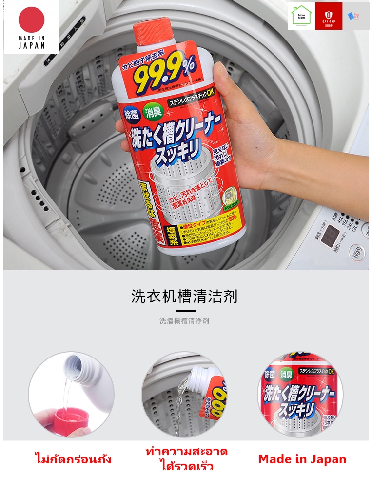 ภาพประกอบคำอธิบาย Si by Rocket น้ำยาล้างถังเครื่องซักผ้าแบบน้ำ นำเข้าจากญี่ปุ่น ใช้ได้ทั้งฝาหน้าและฝาบน กำจัดเชื้อโรคในถังซัก 550 มล.