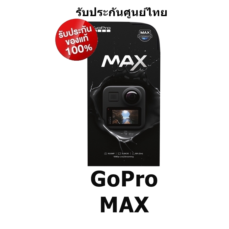 เกี่ยวกับสินค้า Gopro Hero10 BLACK*Gopro Hero9 BLACK*Gopro MAX ประกันศูนย์ไทย