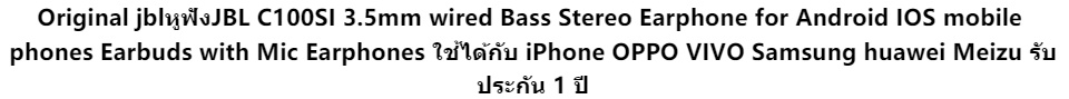 รูปภาพรายละเอียดของ Original jblหูฟังJBL C100SI 3.5mm wired Bass Stereo Earphone for Android IOS mobile phones Earbuds with Mic Earphones ใช้ได้กับ iPhone OPPO VIVO Samsung huawei Meizu รับประกัน 1 ปี