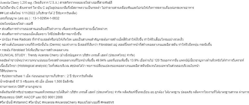 ข้อมูลเพิ่มเติมของ Acerola 1200mg.(แท้ วันผลิตใหม่ ส่งทุกวัน)สารสกัด อะเซโรล่า จากU.S.A. วิตามินซี ไม่สังเคราะห์ ราคาส่ง