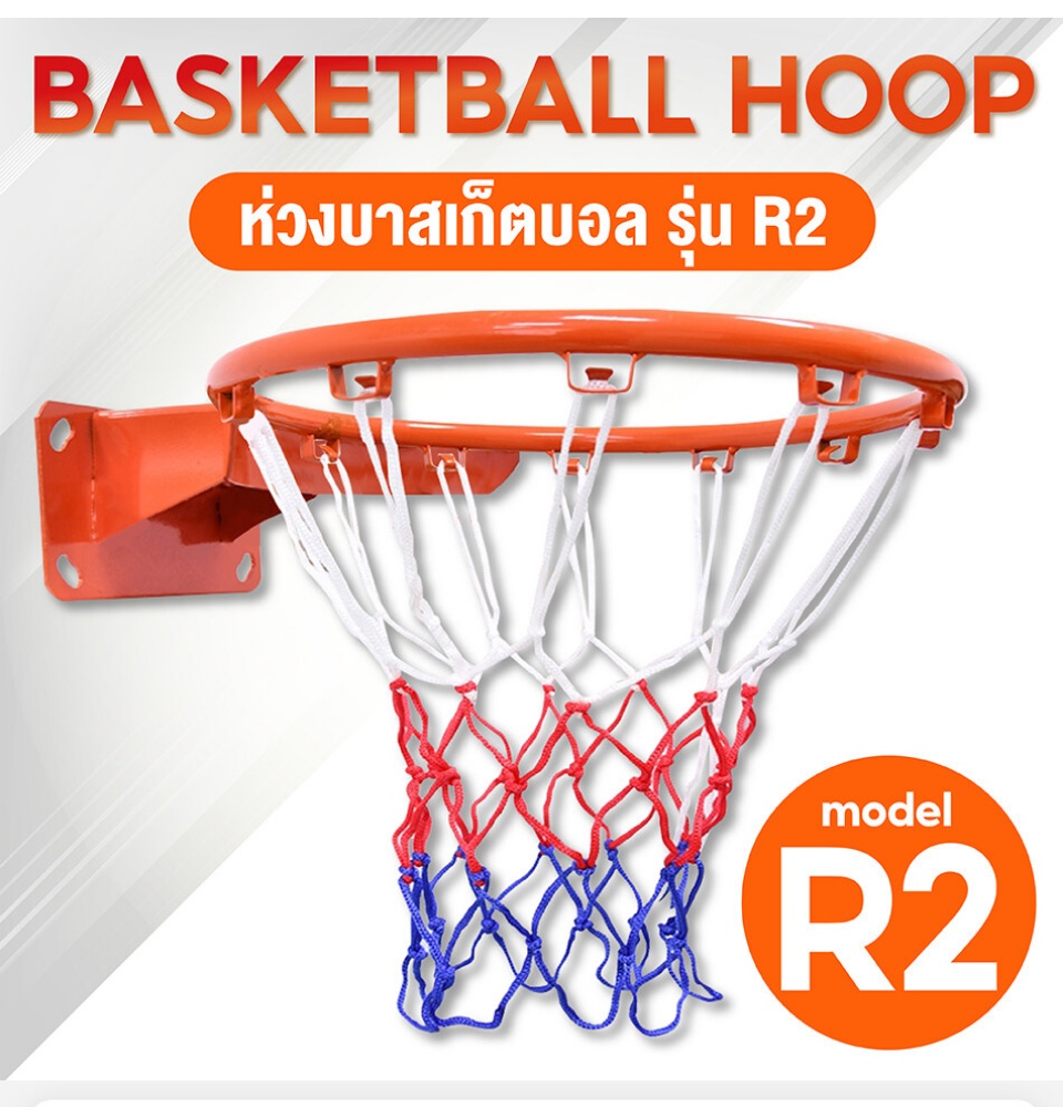 ภาพประกอบคำอธิบาย B&G Basketball Hoop ห่วงบาสเกตบอล แขวนติดผนังขอบโลหะ ขนาด 45 Cm  ห่วงบาส รุ่น R2