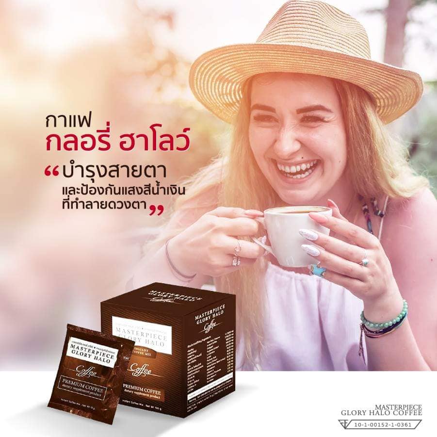 คำอธิบายเพิ่มเติมเกี่ยวกับ กาแฟบำรุงสายตา ( Glory Halo Coffee ) ▶ ❌ ไม่มี ไขมันทรานส์ ❌