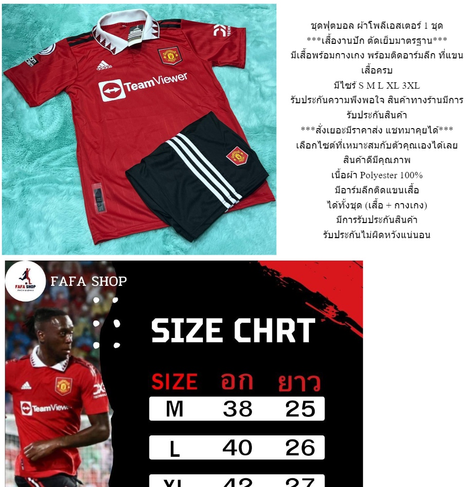 เกี่ยวกับสินค้า เสื้อกีฬา แมนยู Manu ชุดฟุตบอล ชุดผู้ใหญ่ (ได้ทั้งชุด เสื้อพร้อมกางเกง)ราคาถูก รุ่นใหม่2022/2023