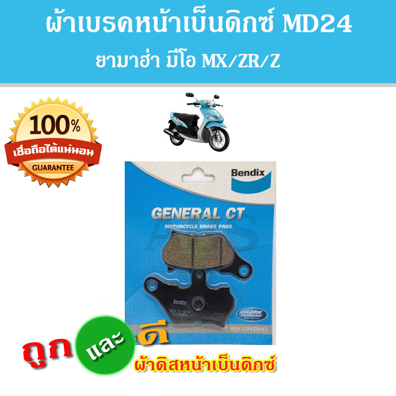 Bendix ผ าด สเบรคหน า ม โอ Mx Zr Z Cyber05 Md24 General Ct Lazada Co Th Bendix ผ าด สเบรคหน า ม โอ Mx Zr Z Cyber05