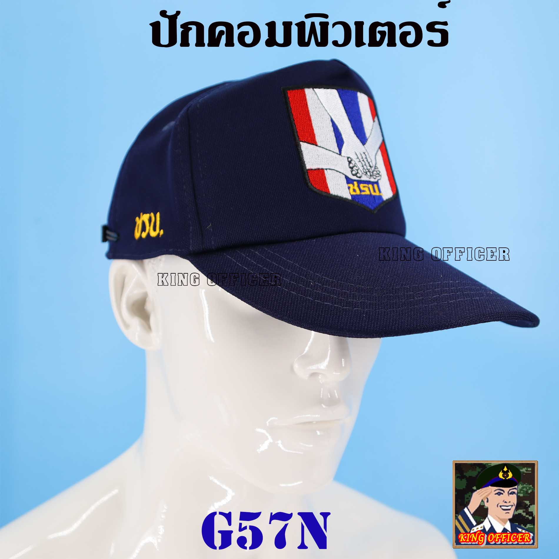 ข้อมูลเกี่ยวกับ หมวกแก๊ป ชรบ. สีกรมท่า ปักตรา สิงห์ หมวก  ชุดรักษาความปลอดภัยหมู่บ้าน