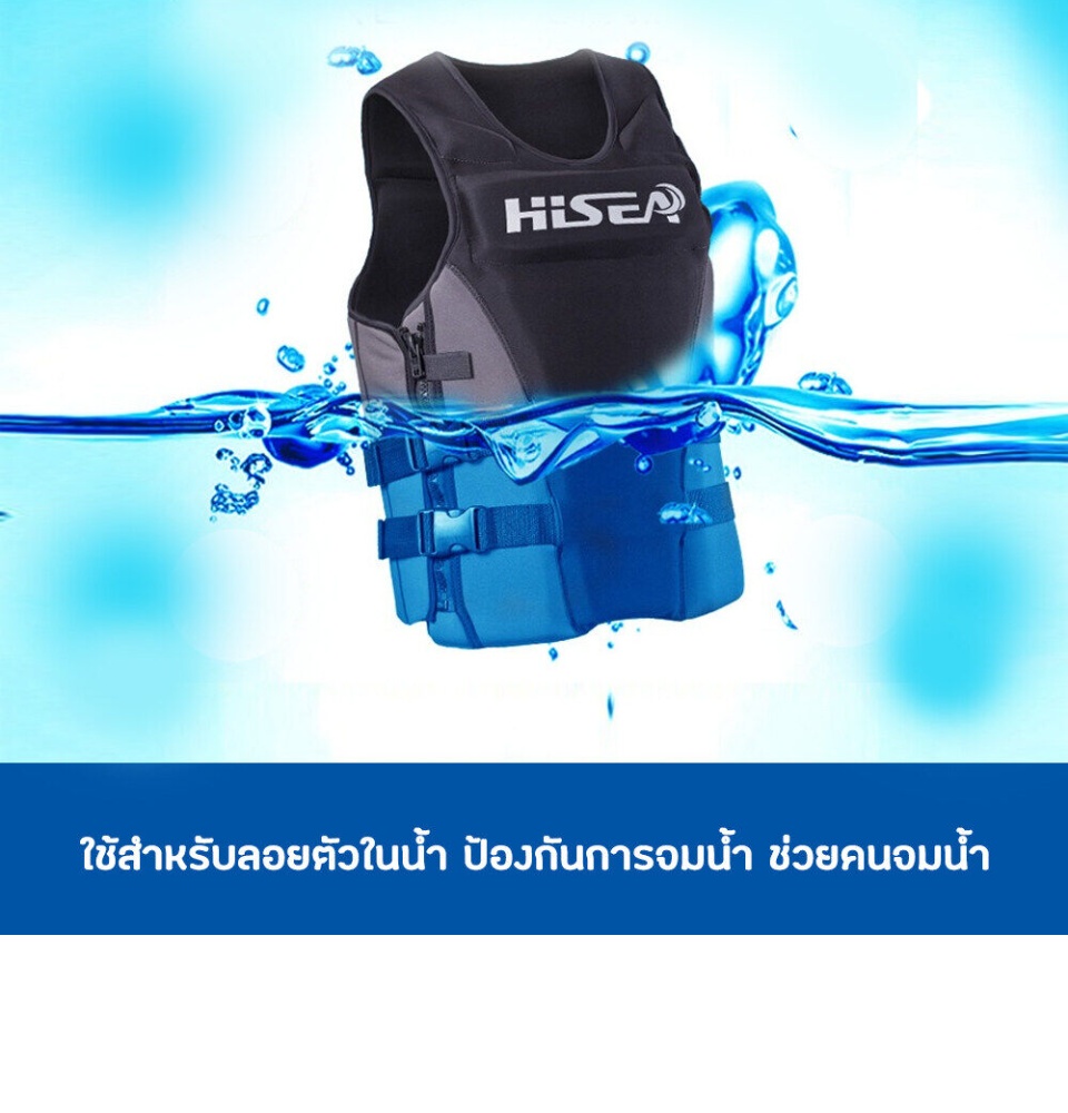 รูปภาพรายละเอียดของ เสื้อชูชีพ เสื้อชูชีพผู้ใหญ่ เสื้อชูชีพ HISEA เสื้อชูชีพ สำหรับเล่นกีฬาทางน้ำ ลอยตัวในน้ำ ป้องกันการจมน้ำ