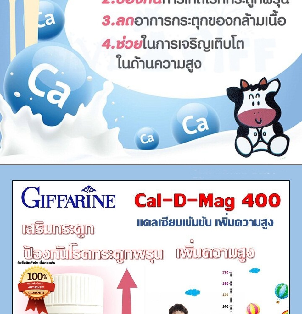 เกี่ยวกับสินค้า CAL-D-MAG 400 mg เพิ่มความสูง บำรุงข้อเข่า เสริมสร้างกระดูกให้แข็งแรง