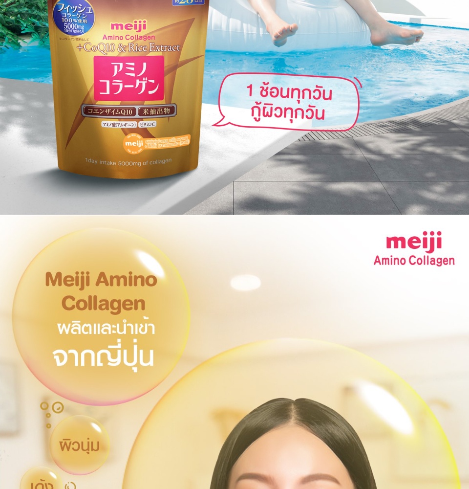 มุมมองเพิ่มเติมของสินค้า Meiji Amino Collagen CoQ10 & Rice Germ Extract เมจิ คอลลาเจน [196 g. - สีทอง][แบบถุง]