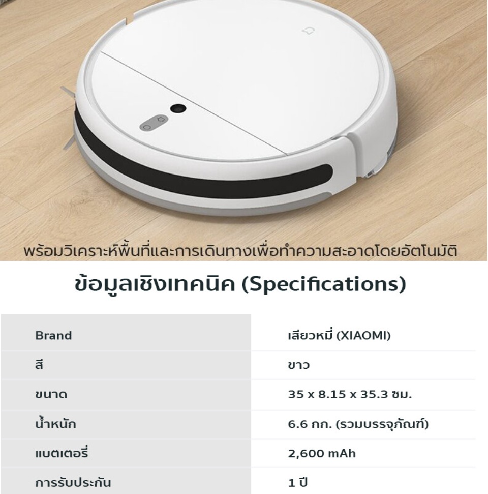 ภาพประกอบคำอธิบาย Mi Robot Vacuum-Mop หุ่นยนต์ดูดฝุ่น  2 in 1 ดูดฝุ่นและถูพื้นควบคุมผ่านมือถือ สั่งงานด้วยเสียง ประกันศูนย์ไทย 1 ปี