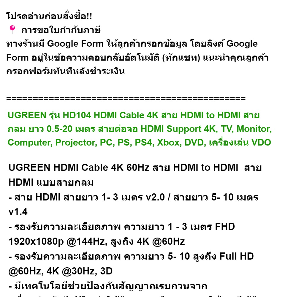 คำอธิบายเพิ่มเติมเกี่ยวกับ UGREEN สายHDMI to HDMI 4K 60Hz และ FHD 144Hz, 3D รองรับ Mirror mode and Extend mode รุ่น HD104