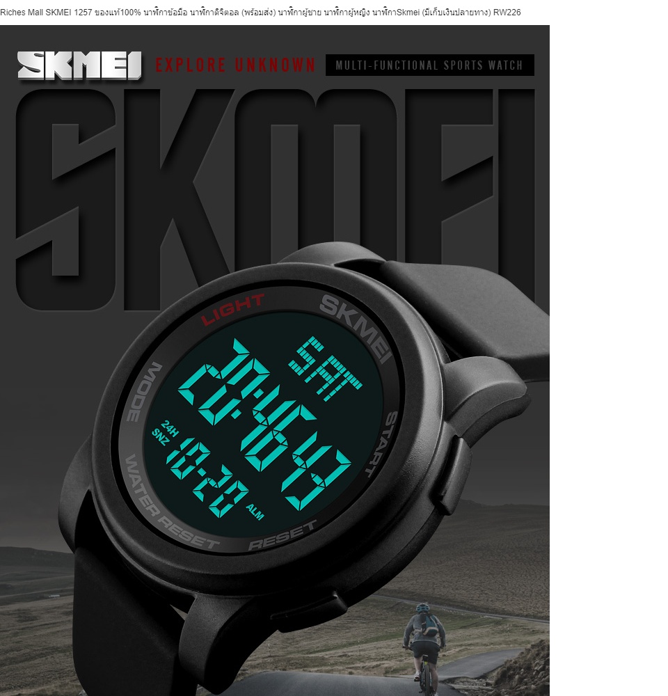 เกี่ยวกับ Riches Mall SKMEI 1257 ของแท้100% นาฬิกาข้อมือ นาฬิกาดิจิตอล (พร้อมส่ง) นาฬิกาผู้ชาย นาฬิกาผู้หญิง นาฬิกาSkmei (มีเก็บเงินปลายทาง) RW226