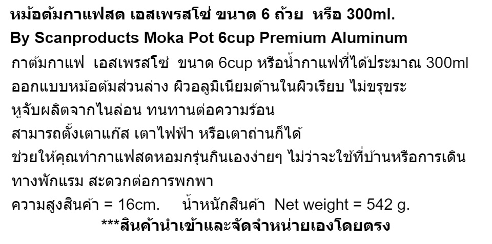 รูปภาพรายละเอียดของ By Scanproducts Moka Pot 6cup Premium Alm/300ML