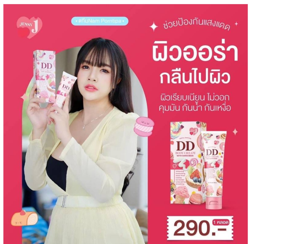 ดีดีครีม ครีมเจนี่ DDครีม JENNY DD CREAM เจนนี่ดีดีครีมบอดี้ (100 g.)  กันแดดเจนนี่ ครีมผิวขาวผสมกันแดด เกลี่ยง่าย ไม่อุดตัน กันน้ำ กันเหงื่อ |  Lazada.co.th