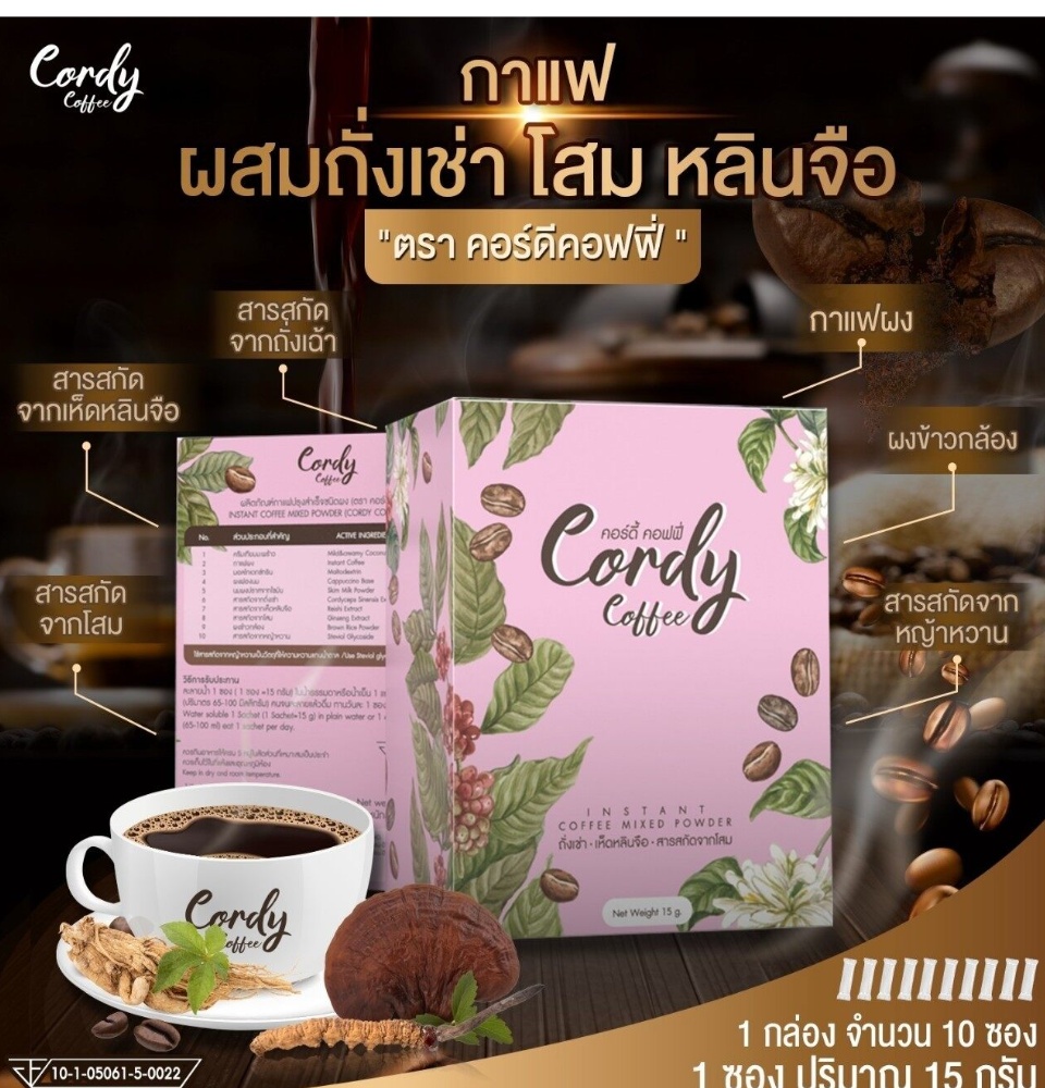 รูปภาพรายละเอียดของ Cordy Coffee กาแฟสุขภาพ ผสมถั่งเช่า โสม หลินจือ -ซื้อ 1แถม1- (คอร์ดี้ คอฟฟี่) กาแฟปรุงสำเร็จ 10 in 1 บำรุงสุขภาพ