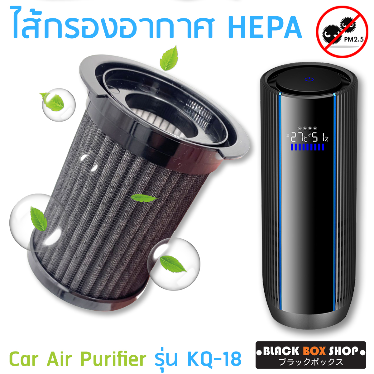 ลองดูภาพสินค้า ไส้กรองอากาศ HEPA สำหรับเครื่องฟอกอากาศในรถ Car Air Per PM2.5 รุ่น KQ-18