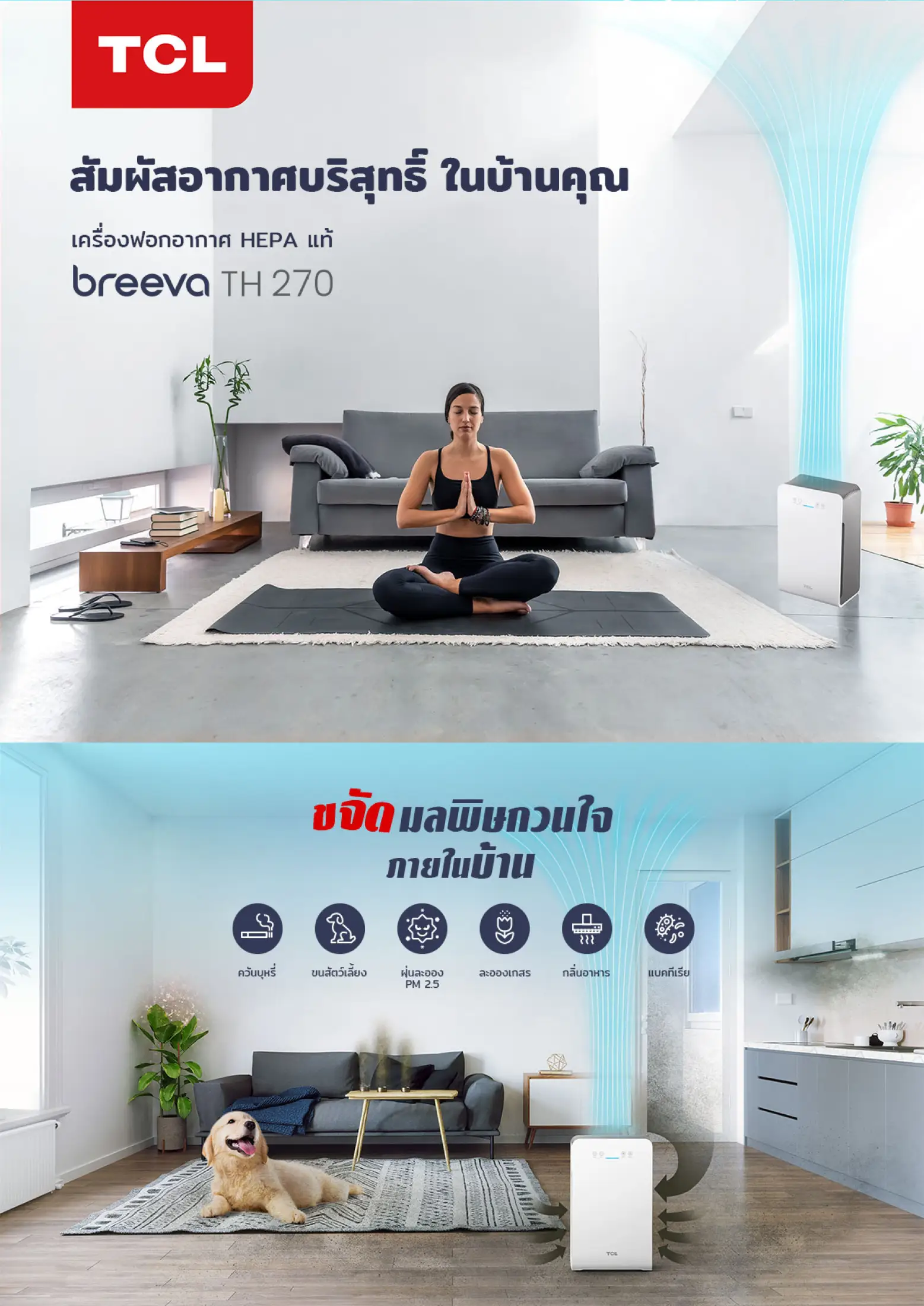 Tcl Breeva Th270 เคร องฟอกอากาศสำหร บบ านของค ณ แผ นกรอง Hepa13 แท เหมาะก บห องน งเล น ห องนอนพร อมระบบตรวจสอบค ณภาพอากาศ โหมดฟอกอากาศอ ตโนม ต ข ดความสามารถในการฟอกคว น ฝ น ละอองต างๆ ได ถ ง 99 97 เหมาะก บขนาดห อง 25 40 Lazada Co Th Tcl Breeva Th270 เคร องฟอกอากาศสำหร บบ านของค ณ แผ นกรอง Hepa13 แท เหมาะก บห องน งเล น ห องนอนพร อมระบบตรวจสอบค ณภาพอากาศ โหมดฟอกอากาศอ ตโนม ต ข ดความสามารถในการฟอกคว น ฝ น ละอองต างๆ ได ถ ง 99 97 เหมาะก บขนาดห อง 25 40 Lazada Co Th