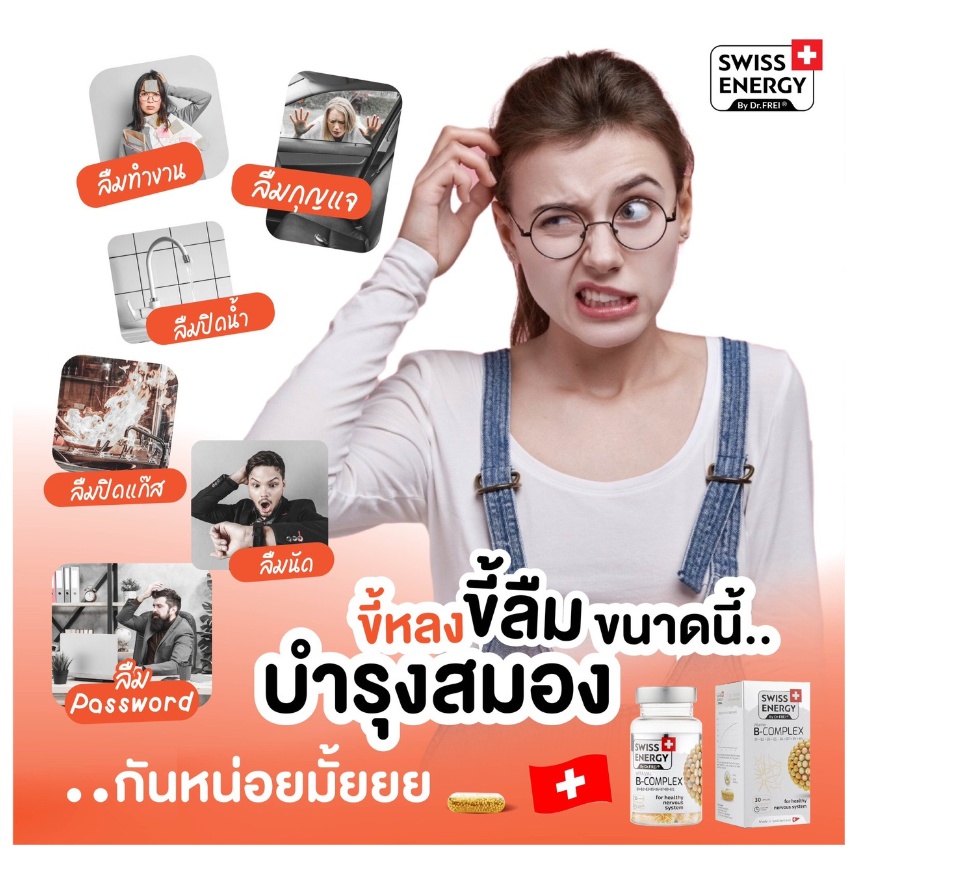 เกี่ยวกับสินค้า (ส่งฟรี) Swiss Energy B complex Sned Release Capsule 1 กระปุก วิตามินบีรวม บำรุงประสาทและสมอง จากสวิตเซอร์แลนด์