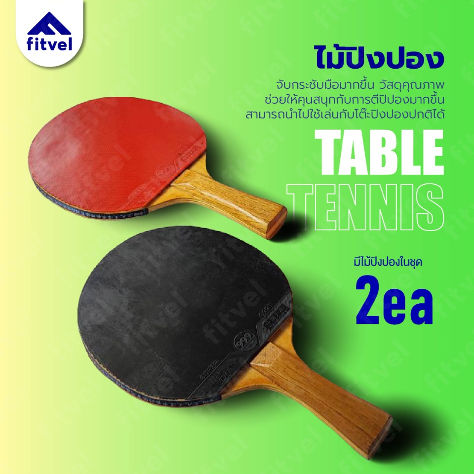 คำอธิบายเพิ่มเติมเกี่ยวกับ fitvel ชุดฝึกตีปิงปอง เทเบิลเทนนิส อุปกรณ์ครบเซ็ต ตีปิงปอง ฝึกสมาธิ Table Tennis Set
