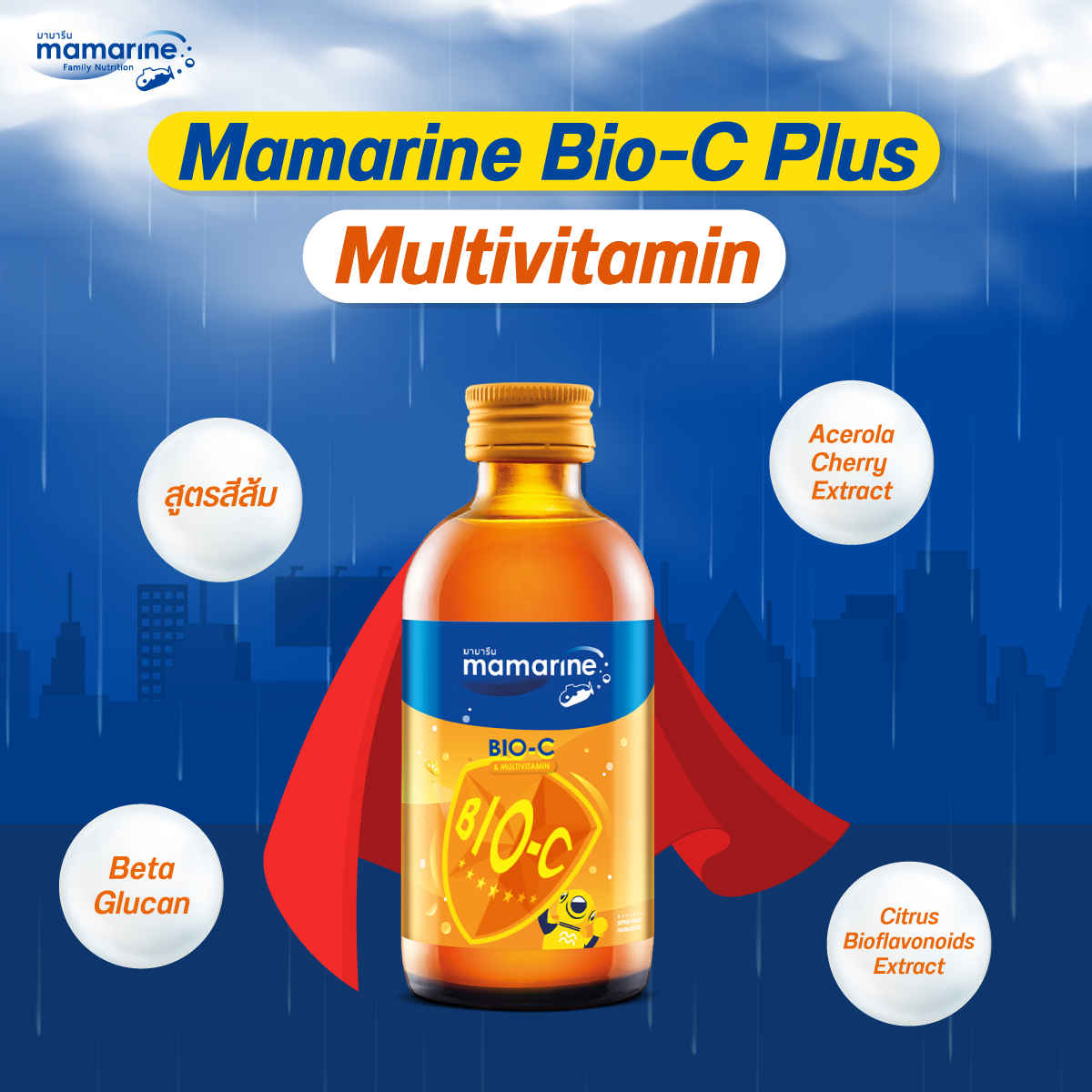 เกี่ยวกับสินค้า Mamarine Bio-C Plus Mitamin [1 ขวด][120 ml.] มามารีน ไบโอ-ซี พลัส มัลติวิตามิน