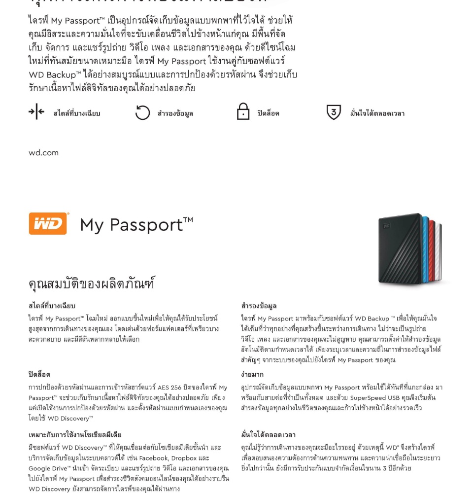 ภาพอธิบายเพิ่มเติมของ WD My Passport 5TB, Blue ฟรี! กระเป๋ากันกระแทก (คละสี) USB 3.0, HDD 2.5 ( WDBPKJ0050BBL-WESN ) ( ฮาร์ดดิสพกพา Harddisk Harddrive )