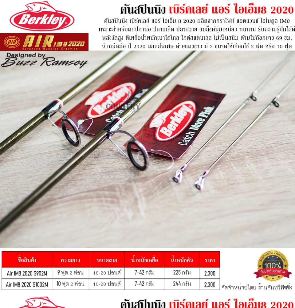 Berkley Air IM8 #A94 S1002M (Spinning)*คันสปินนิ่ง - 7 SEAS