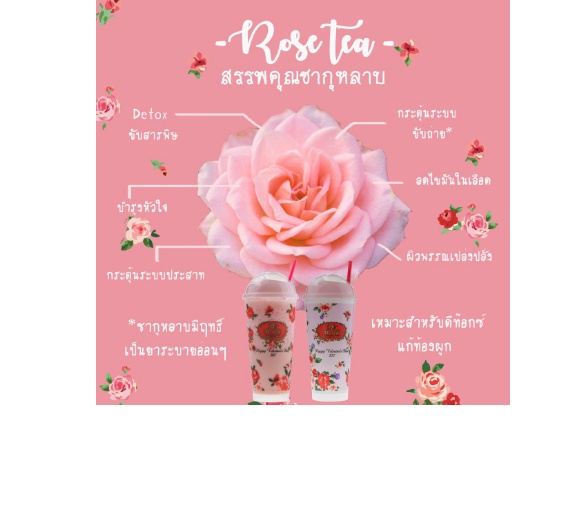 มุมมองเพิ่มเติมของสินค้า ชากุหลาบ ตรามือ Rose Tea Mix ( 150 กรัม )
