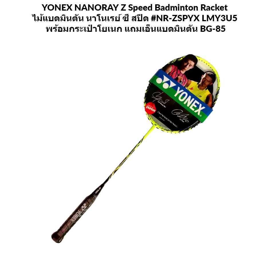 ラケット YONEX nanoray z speed 3u5 ラケット YONEX NANORAY Z-SPEED 3U5 71E0un9J1QL._UF350