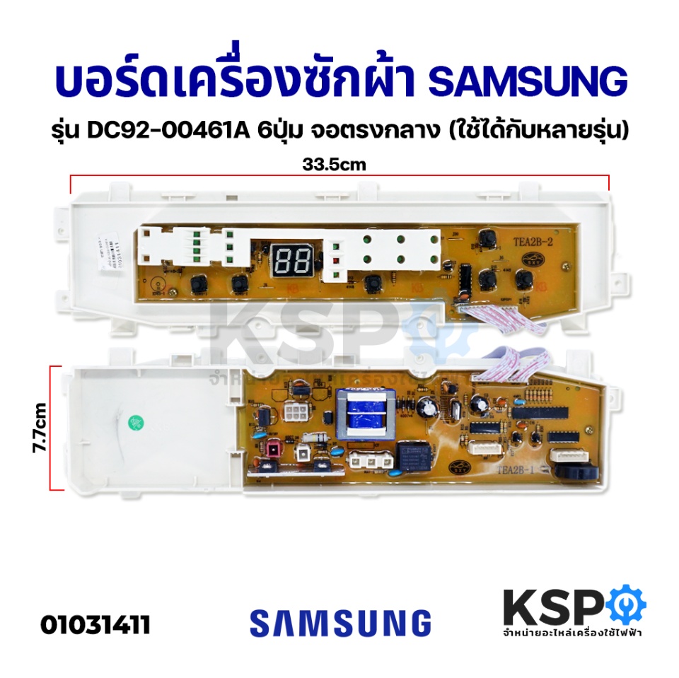 บอร์ดเครื่องซักผ้า SAMSUNG ซัมซุง รุ่น DC92-00461A DC9200460 6