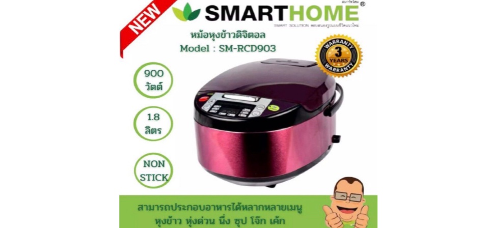 ภาพประกอบของ หม้อหุงข้าว หม้อหุงข้าวดิจิตอล Smarthome ความจุ 1.8 ลิตร รุ่น SM-RCD903 ประกัน 3 ปี(มอก.1039-2547)