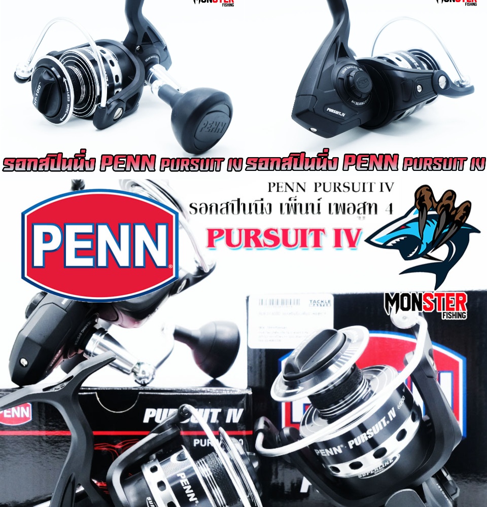 รอกตกปลา รอกสปินนิ่ง PENN PURSUIT IV เพ็นน์ เพอสูท 4 (ทนน้ำเค็ม