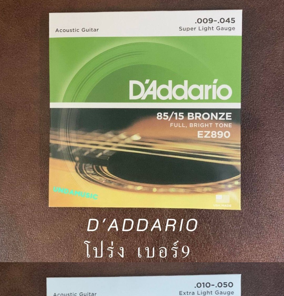 ข้อมูลเพิ่มเติมของ สายกีตาร์โปร่ง D'addario ครบชุด 6 เส้น เบอร์ 9-13 มีรับประกัน แถมฟรีปิ๊ก3 ชิ้น ของ Gibson ส่งไว ส่งฟรีมีปลายทาง Daddario
