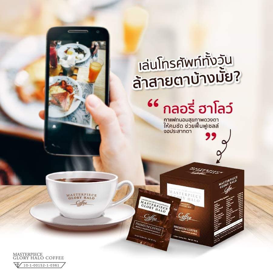 คำอธิบายเพิ่มเติมเกี่ยวกับ กาแฟบำรุงสายตา ( Glory Halo Coffee ) ▶ ❌ ไม่มี ไขมันทรานส์ ❌