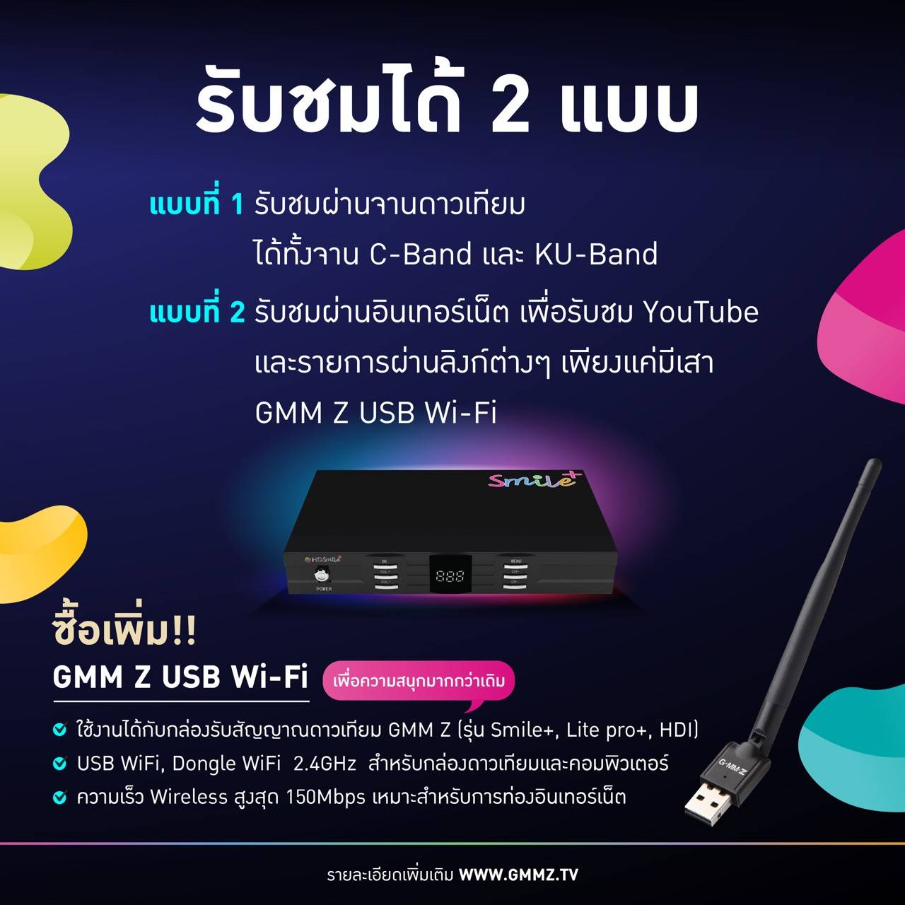 เกี่ยวกับสินค้า Gmmz HD SMILE Plus กล่องดาวเทียม c/ku รุ่น HD Smile Plus : ขายดี ltgroup