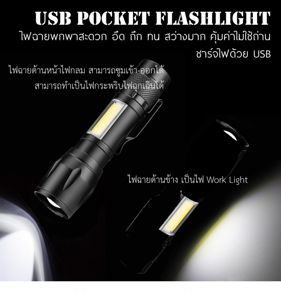 ไฟฉายพกUsb กดเลือกไฟได้ 3 แบบ ซูมเข้าออกได้ ไฟกรพริบไฟฉุกเฉิน  ขนาดดเล็กแต่กำลังไฟสูงสะดวกมีที่เหน็บแบบปากกา : Inspired By Lnwshop.Com