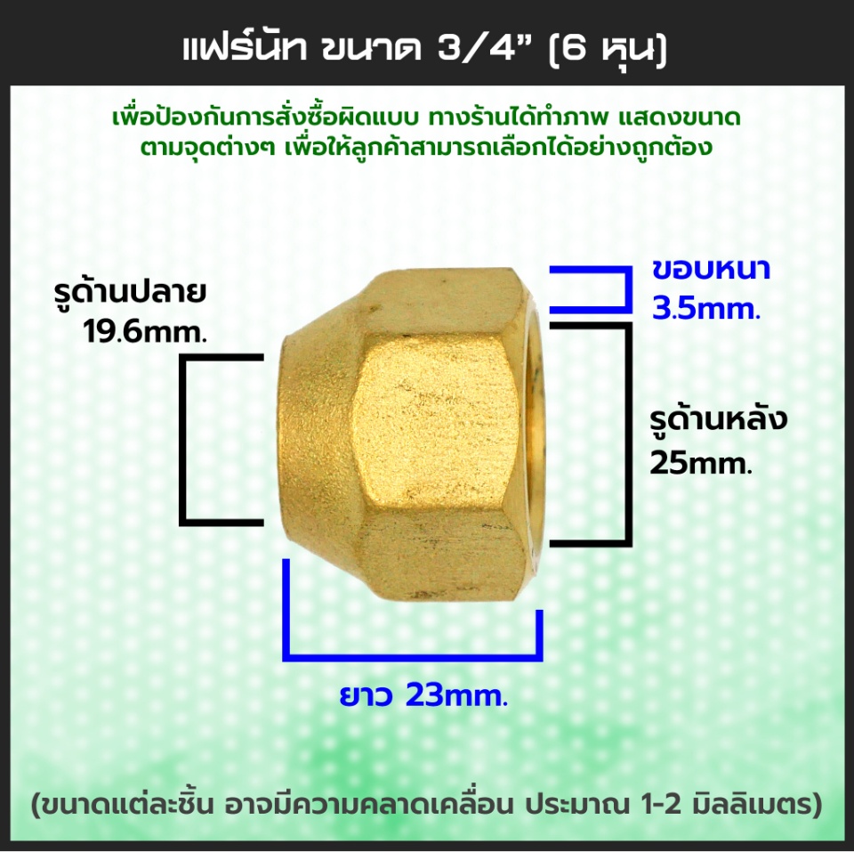 ภาพที่ให้รายละเอียดเกี่ยวกับ แฟร์นัททองเหลือง 1/4 3/8 1/2 5/8 3/4 แบบหนา 2 3 4 5 6 หุน ทนแรงดันสูง Flare nut แฟร์นัท แอร์ ข้อต่อแฟร์นัท แฟร์นัททองเหลืองเกลียวใน ข้อต่อทองเหลือง